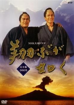 NHK大河ドラマ 翔ぶが如く 完全版 5(第16話~第19話)【邦画 中古 DVD】レンタル落ち - メルカリ NHK大河ドラマ 翔ぶが如く 完全版 5(第16話~第19話)【邦画 中古 DVD】レンタル落ち - メルカリ