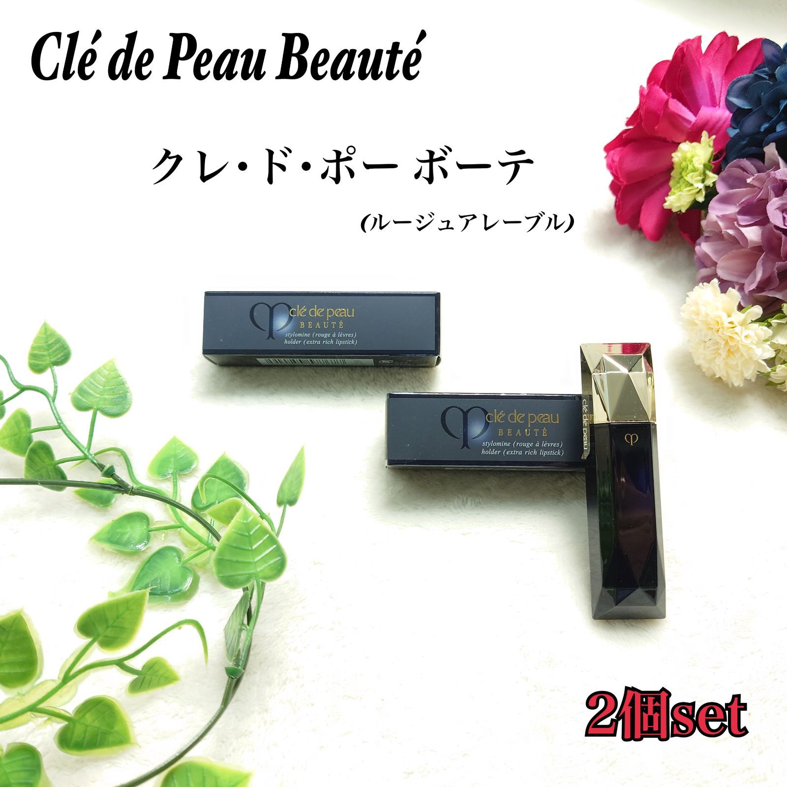 2個セット・新品未使用 定価￥2,000（税抜き）〕クレドポーボーテ Cle de Peau Beaute ホルダー （ルージュアレーブル）口紅ケース  - メルカリ