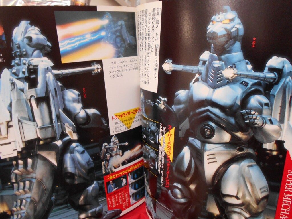 小学館 てれびくんDX ゴジラVSメカゴジラ超全集