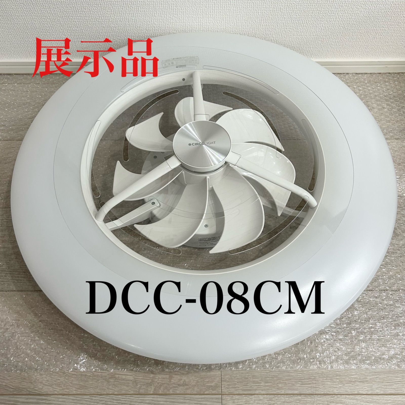 ドウシシャ シーリングライト天井照明サーキュレーター 〜8畳 DCC-08CM