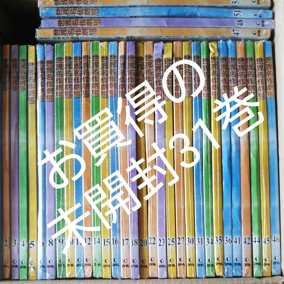希少未開封31巻】世界名作劇場DVDセレクション全35巻 - メルカリ