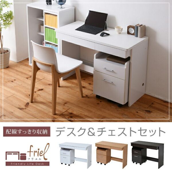 すっきり配線収納デスク ワークデスク チェスト シンプル