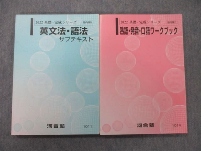 好評にて期間延長】 河合塾 英語ワークワークブックセット dinogrip.com