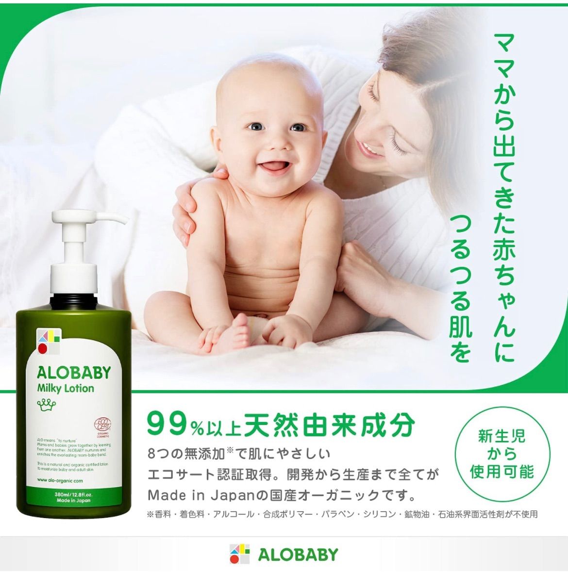 新品未開封　アロベビーミルクローション ビッグボトル380ml ３本セット 楽天市場】【公式】アロベビー オーガニックミルクローション