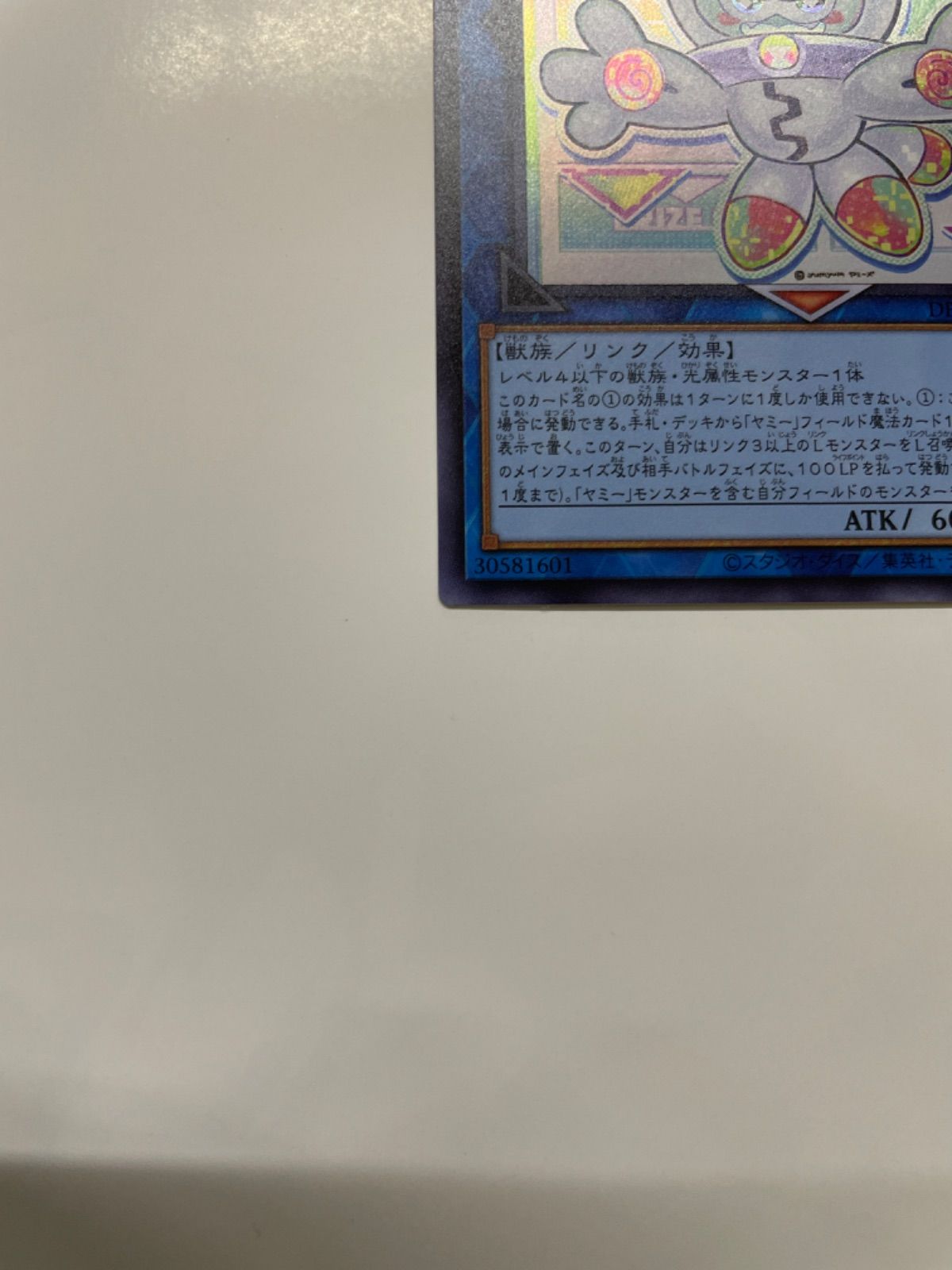 遊戯王 ヤミー☆スナッチー ウルトラ DBJH-JP022 2枚セット