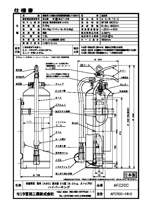 自動車用消火器 自動車用消化器