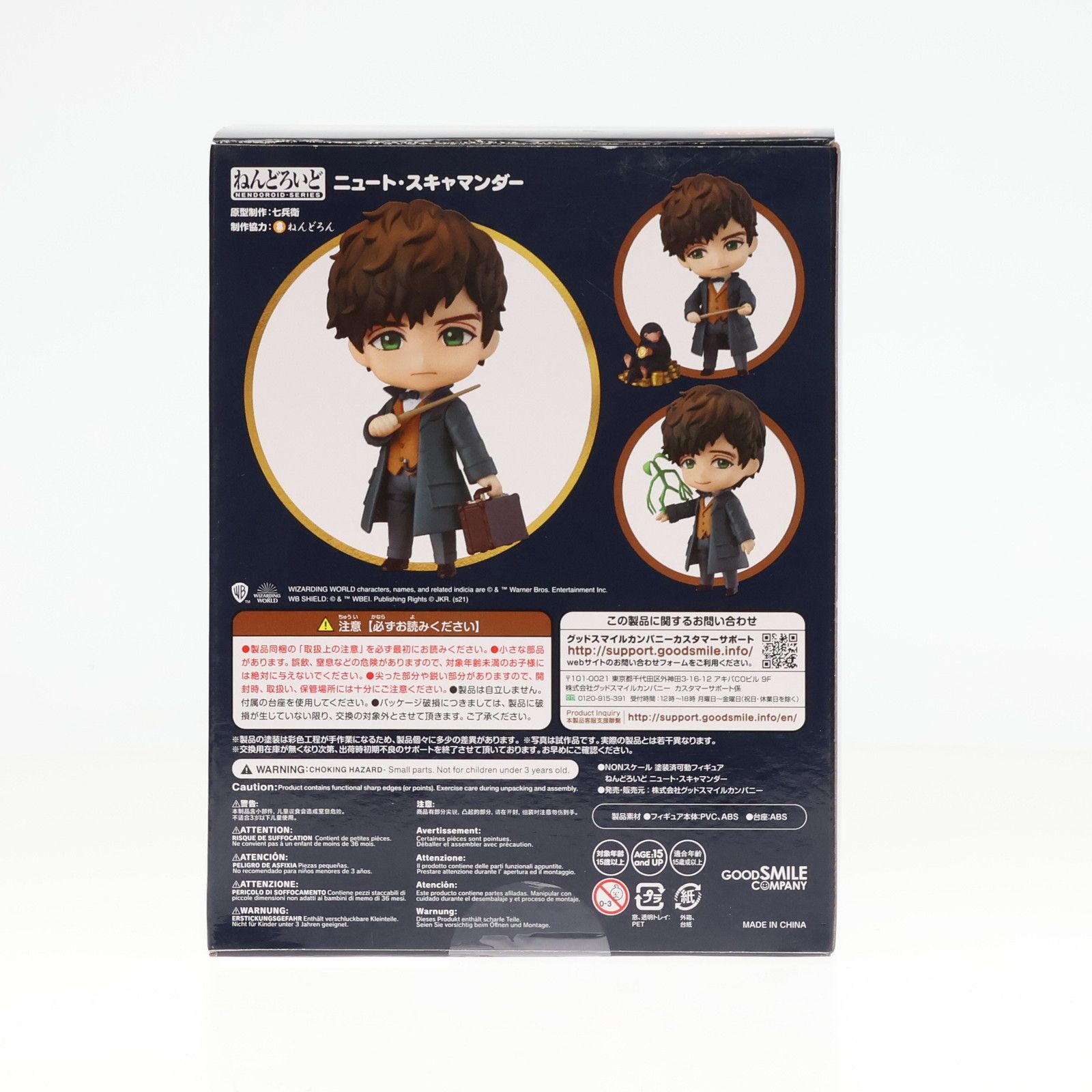 ねんどろいど 1462 ニュート・スキャマンダー