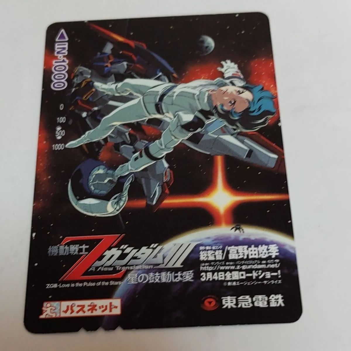 【未開封・希少】劇場版 機動戦士Zガンダム カード・グッズ 未開封・希少】劇場版 機動戦士Zガンダム カード・グッズ