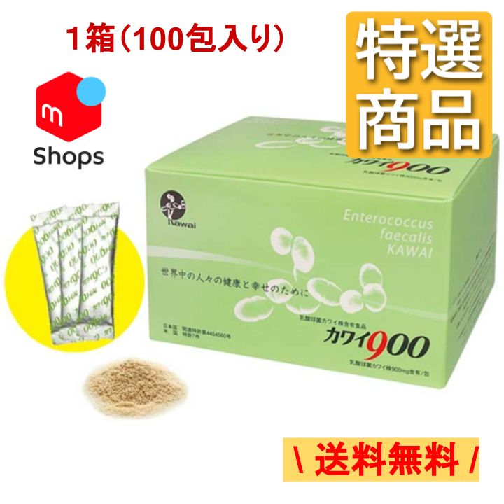 特選品】カワイ900 x1箱 (100包) 乳酸球菌 カワイ株 900mg 含有 