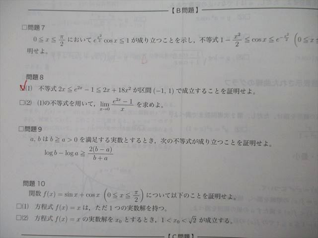 UP25-036 鉄緑会 高2数III 数学基礎・発展/実戦講座III/問題集