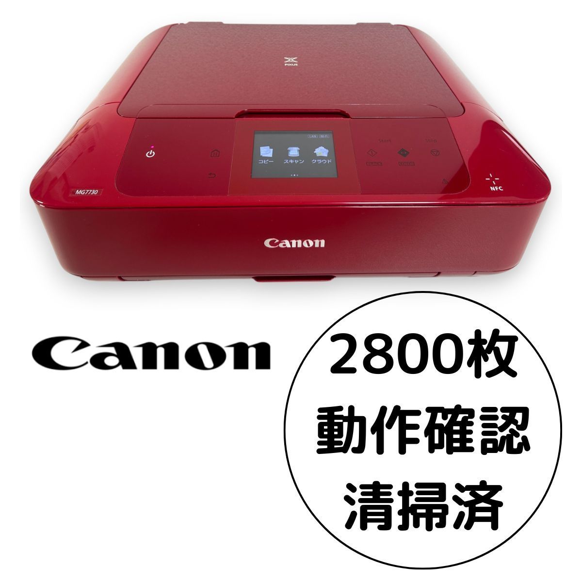 【美品/即日発送可】MG7730 インクジェットプリンター Canon 赤 本体 MG7730（レッド）】キヤノン インクジェット プリンター 複合機