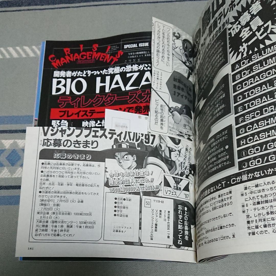 Vジャンプ1997年8月号 - メルカリ