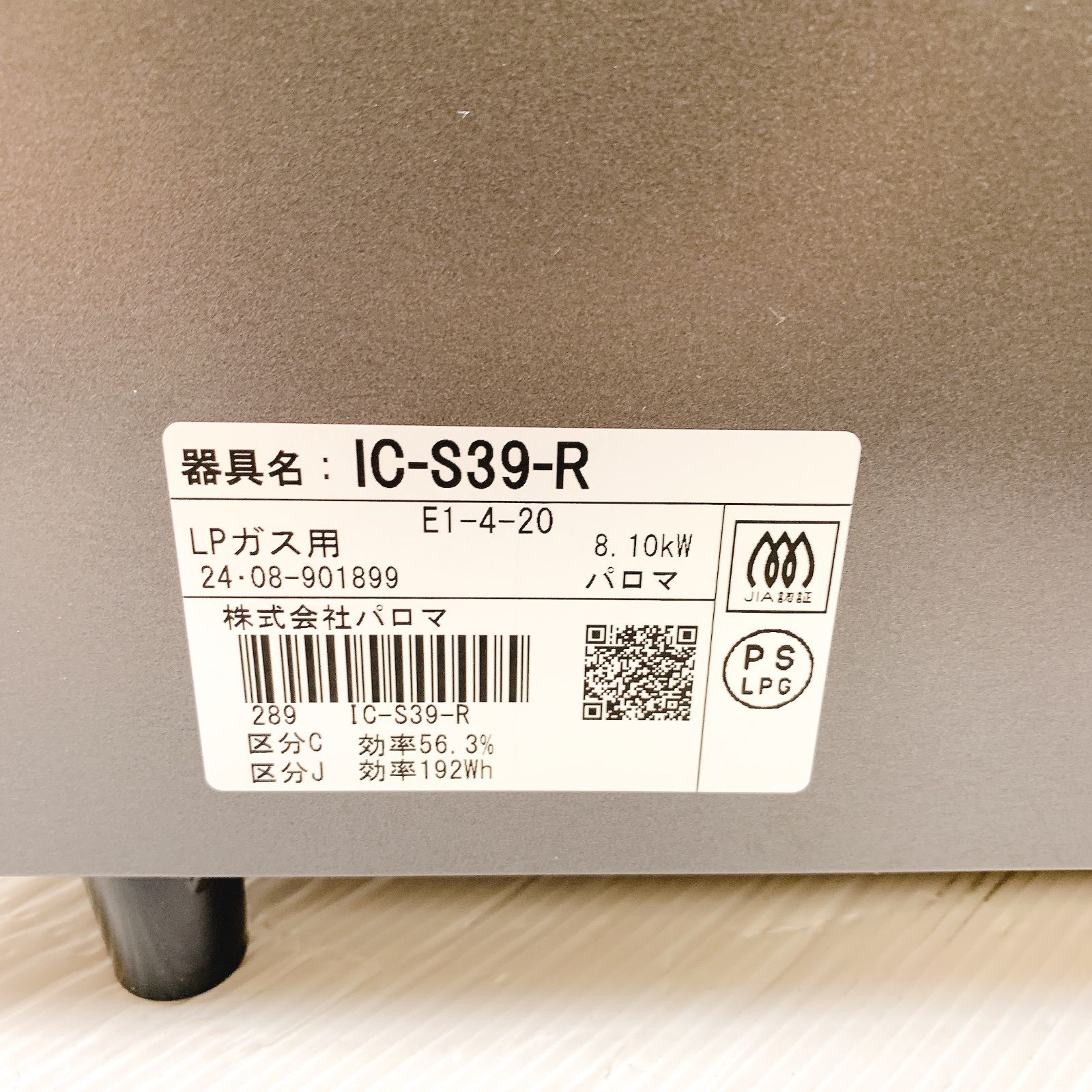 IC-S39-R LPガス用