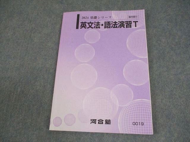 2024年度 小論文問題集 2 、4 河合塾 小論文 CD-ROM 河合塾 トップレベルコース 英語 英文法・語法演習T テキスト