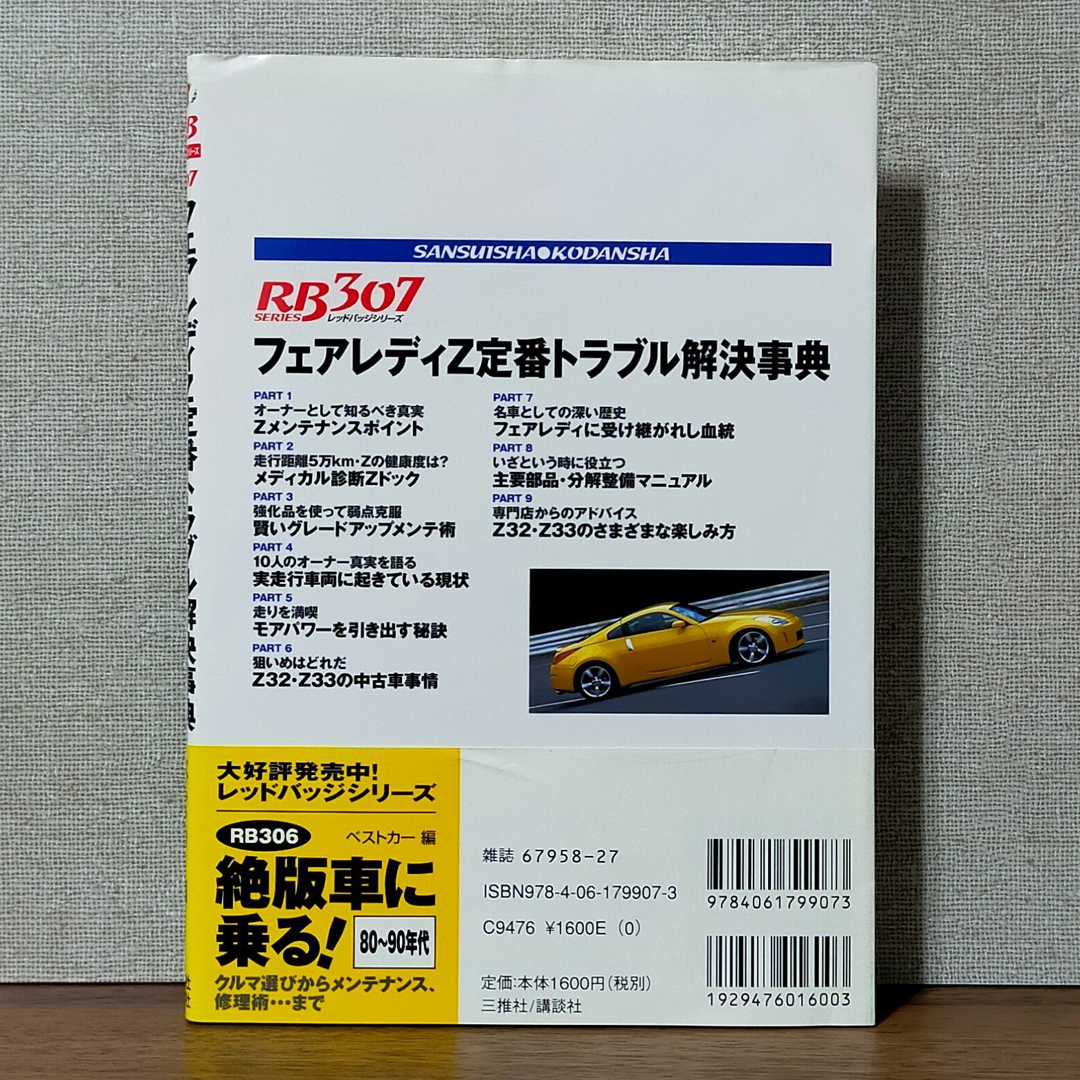 フェアレディZ 定番トラブル解決事典 (別冊ベストカーガイド) - メルカリ