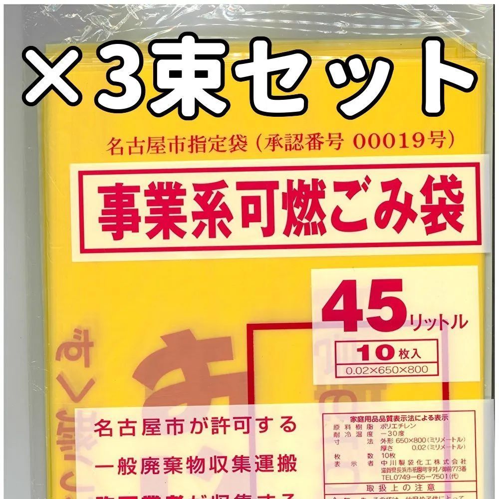高知インター店 名古屋市 dショッピング 事業系不燃45L10枚入半透明黄