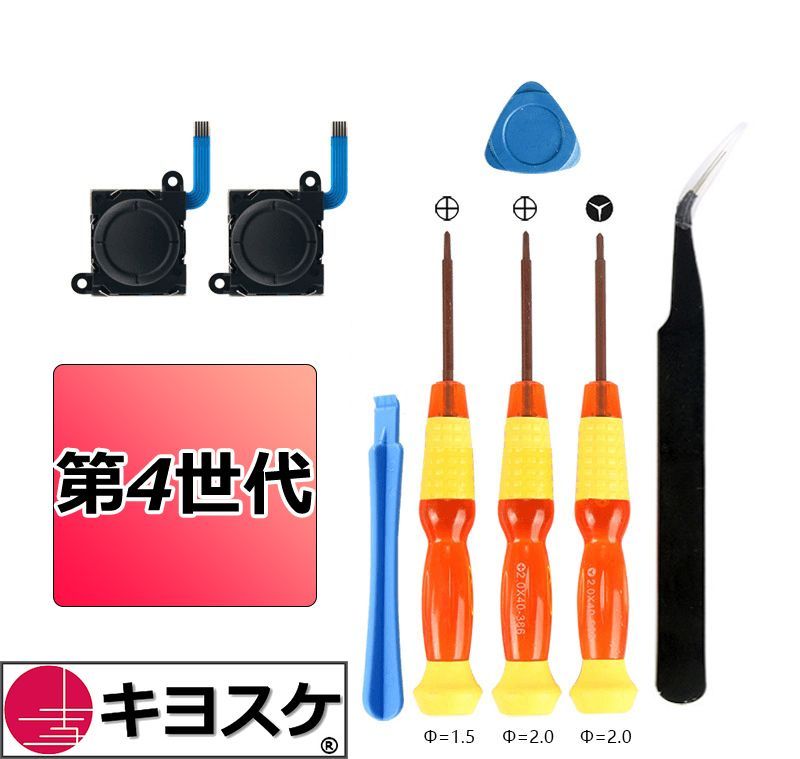 キヨスケ Joy-Con互換 修理キット 並 ジョイコン用 パーツセット