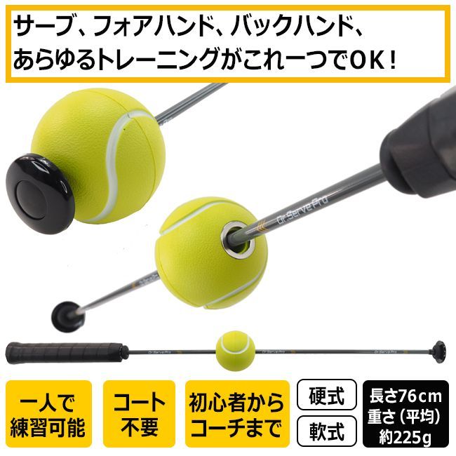 テニス練習機 ドクターサーブプロ Dr.Serve Pro