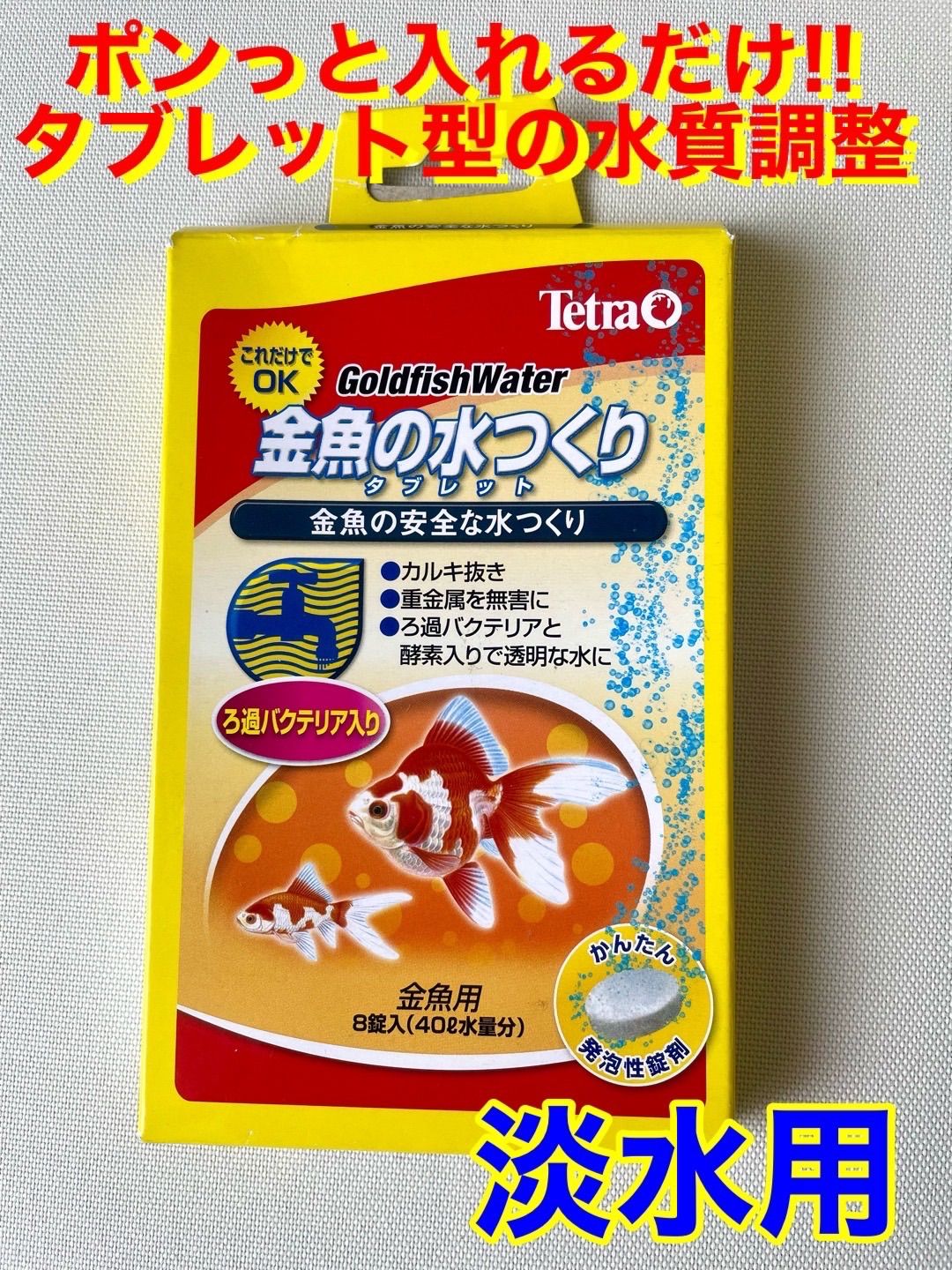 5％OFF】 Tetra テトラ 未使用 8本 水質管理セット 魚用品/水草 