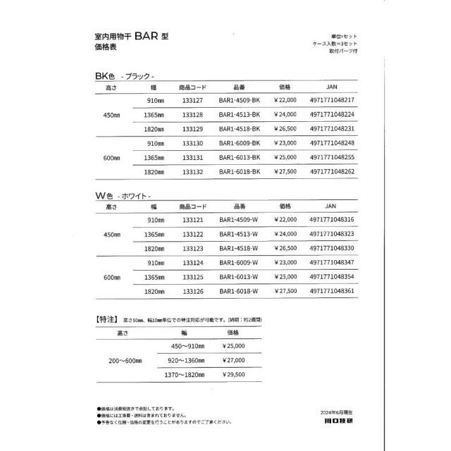 固定式室内物干