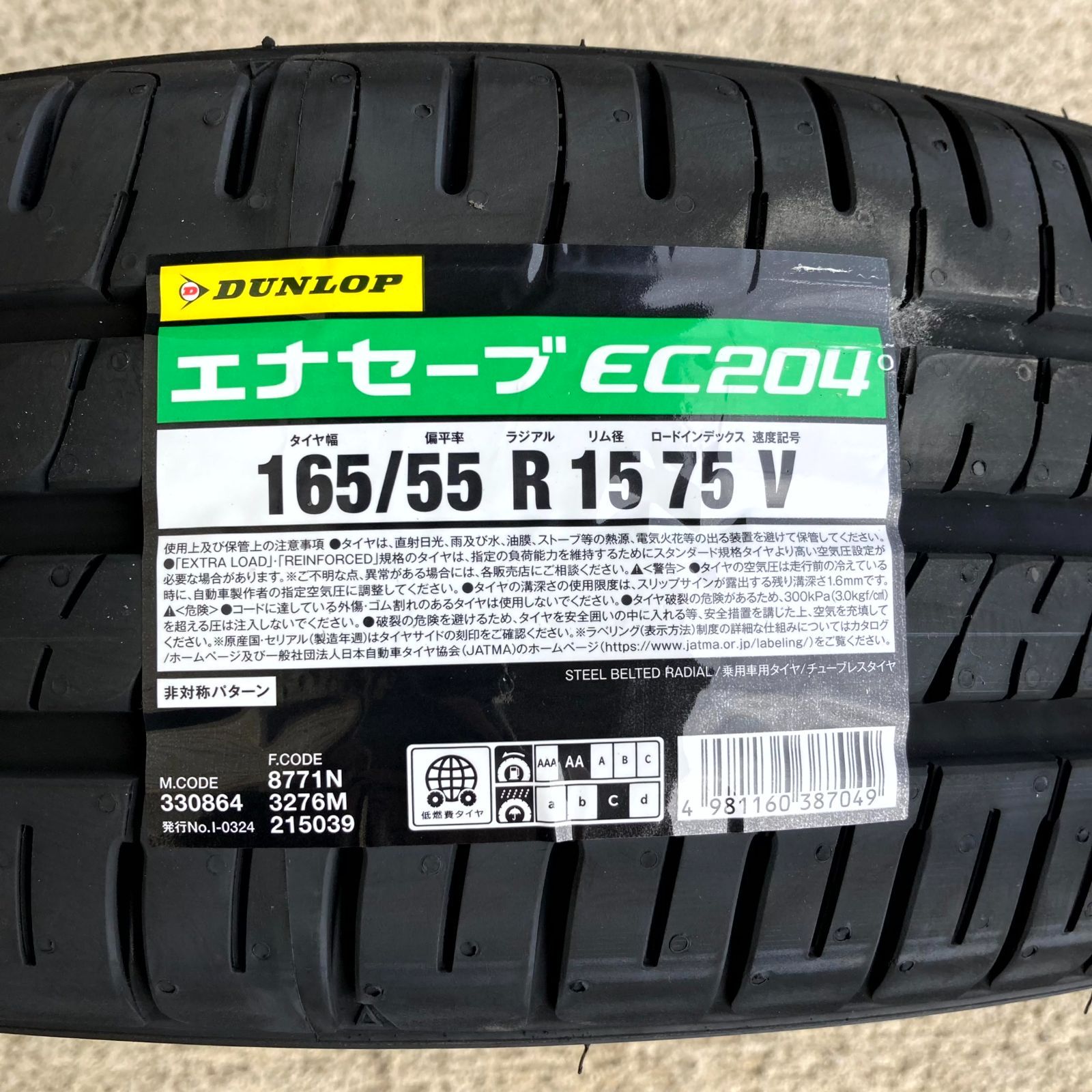 サマータイヤ 4本セット