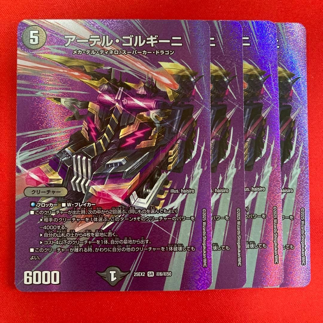 アーテルゴルギーニ maxレア 4枚 アーテル・ゴルギーニ アーテルゴルギーニ 4枚セット maxレア 25ex2 - メルカリ