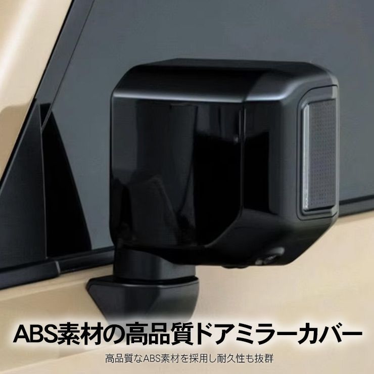 ランドクルーザー 250 ドアミラーカバー サイドミラーカバー