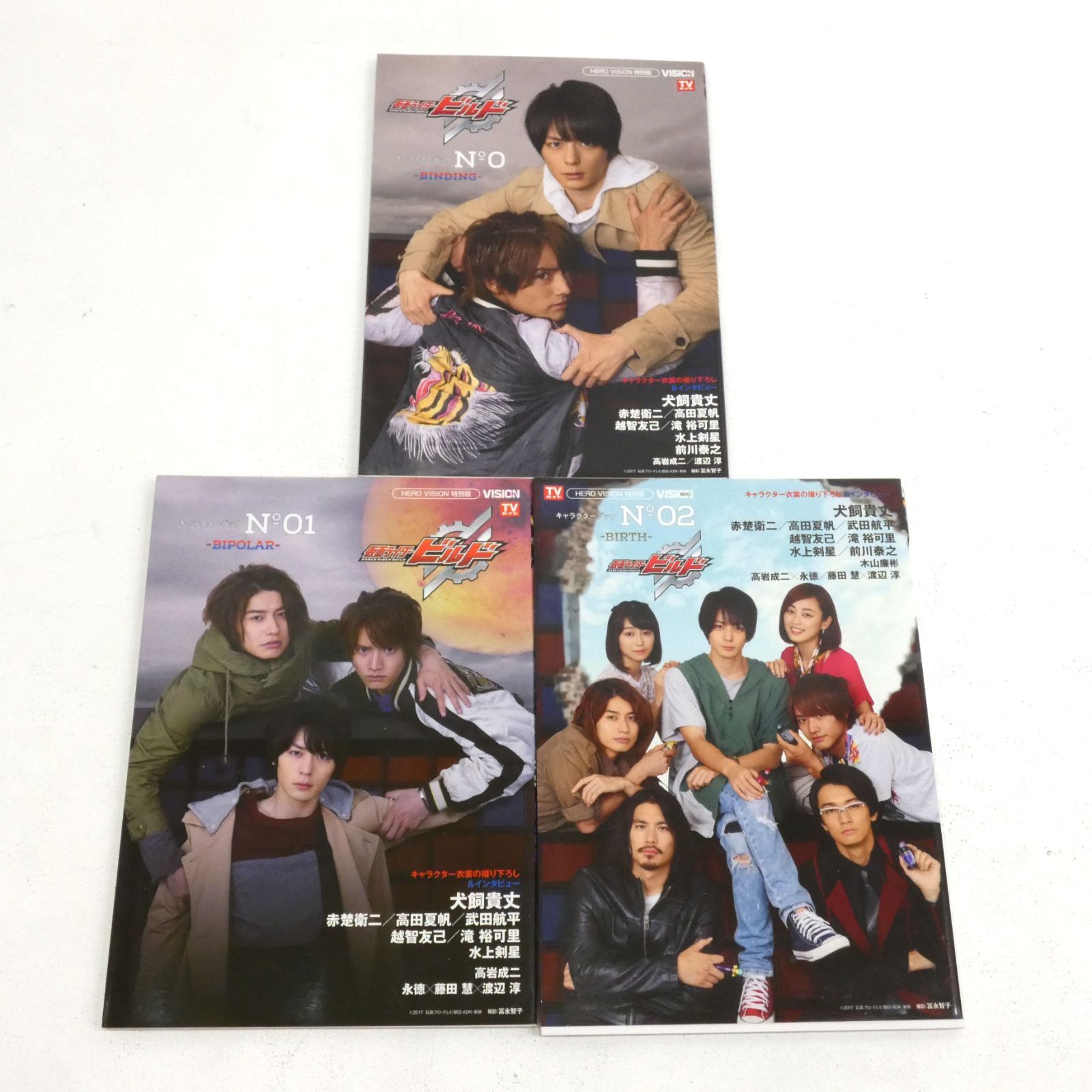 仮面ライダービルド キャラクターブック NO.0,1,2 3冊セット