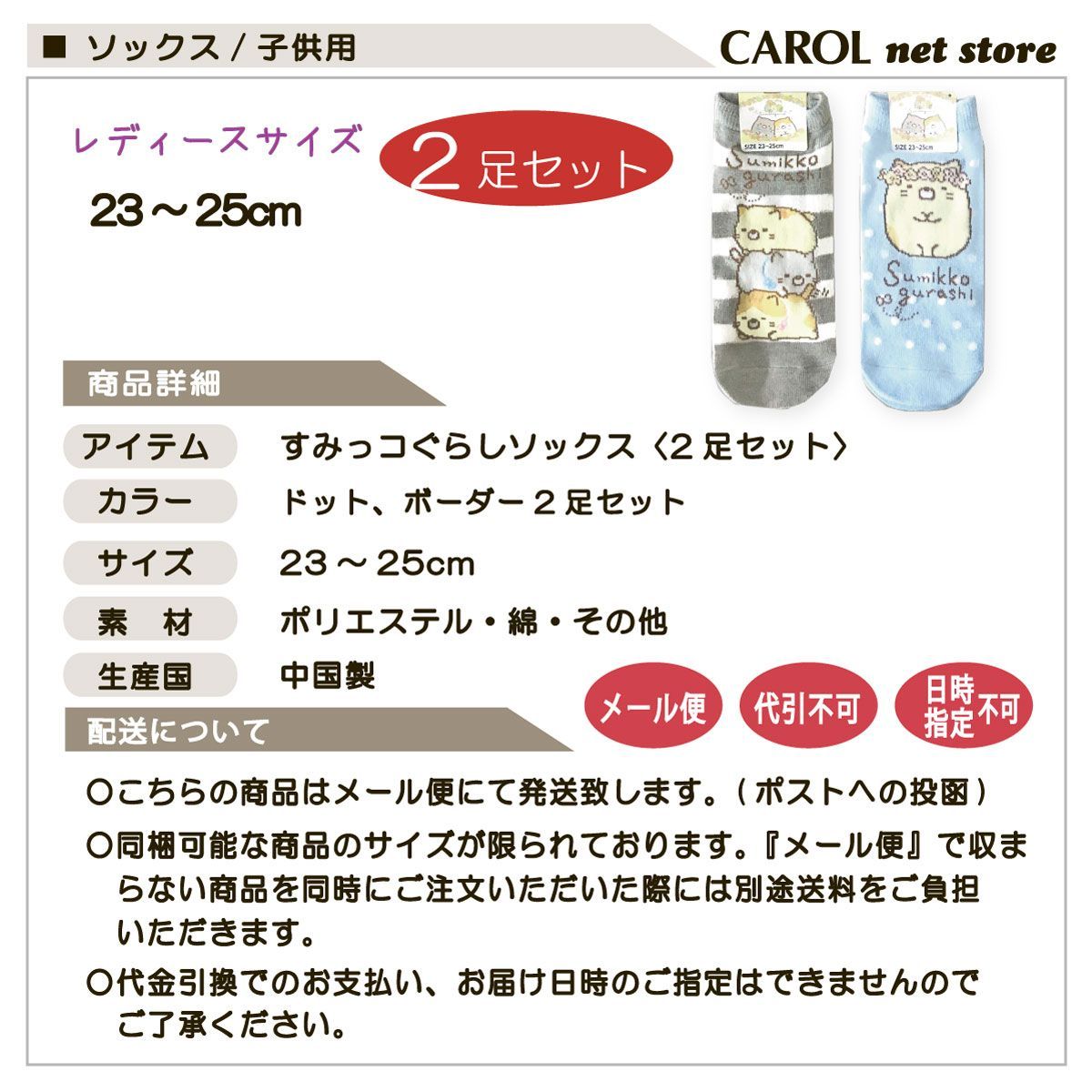 新品】すみっコぐらし ソックス 〈2足セット〉23〜25cm ドット