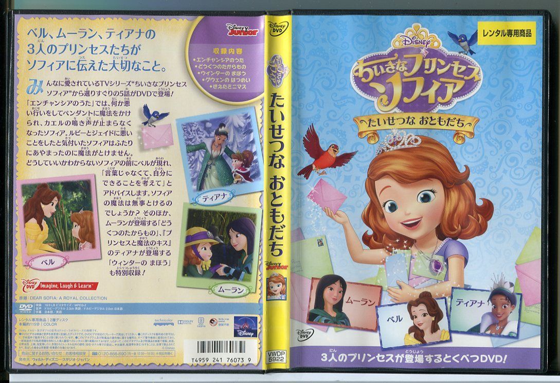 ちいさなプリンセス ソフィア 全12枚 レンタル落ち セット 中古