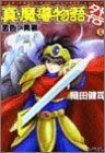 中古】真・魔導物語外伝—金色の勇者 (ファミ通文庫) - メルカリ