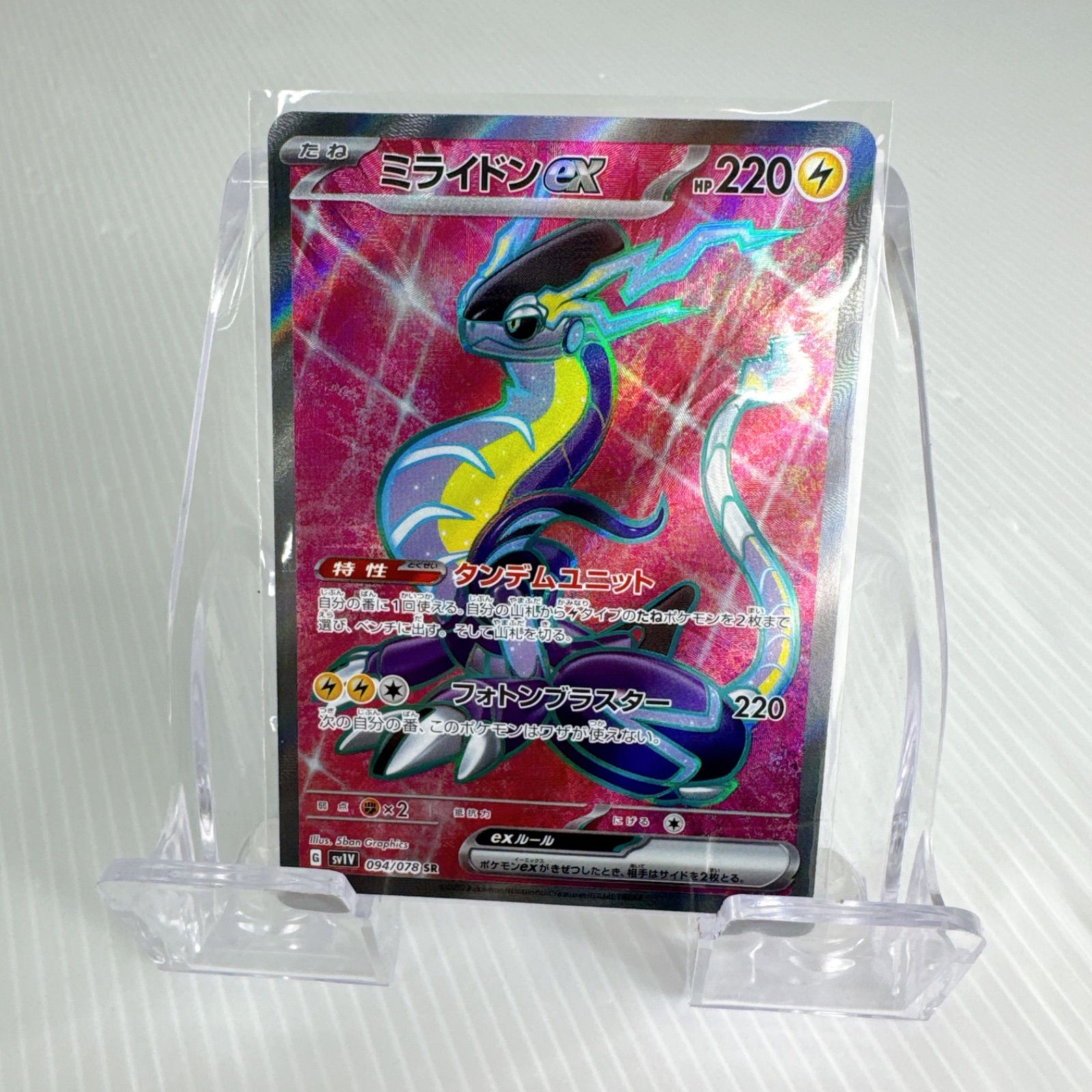 バイオレットex ミライドンex SR SV1V 094/078 ポケモンカード