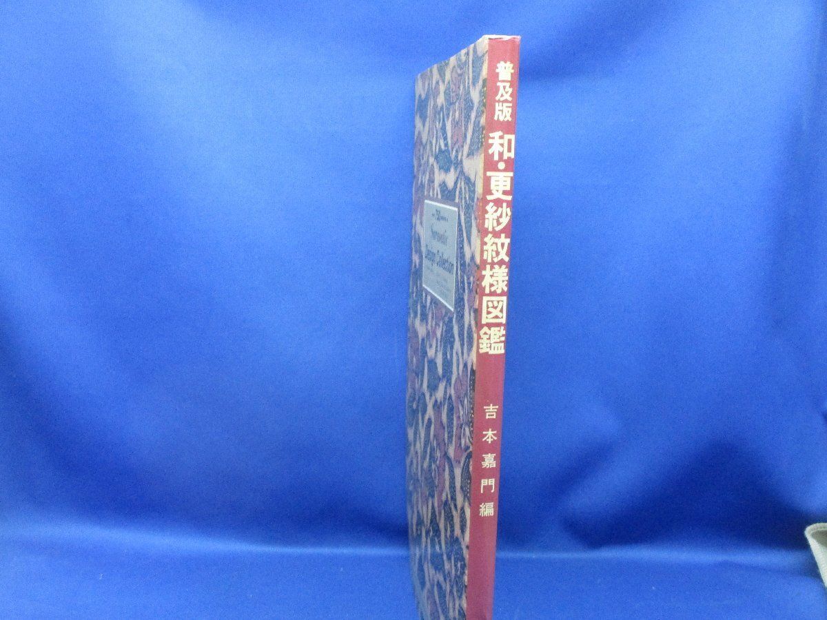 初版本” 小紋•〔中形〕紋様図鑑 吉本 嘉門 グラフィック社 昭和時代 絵