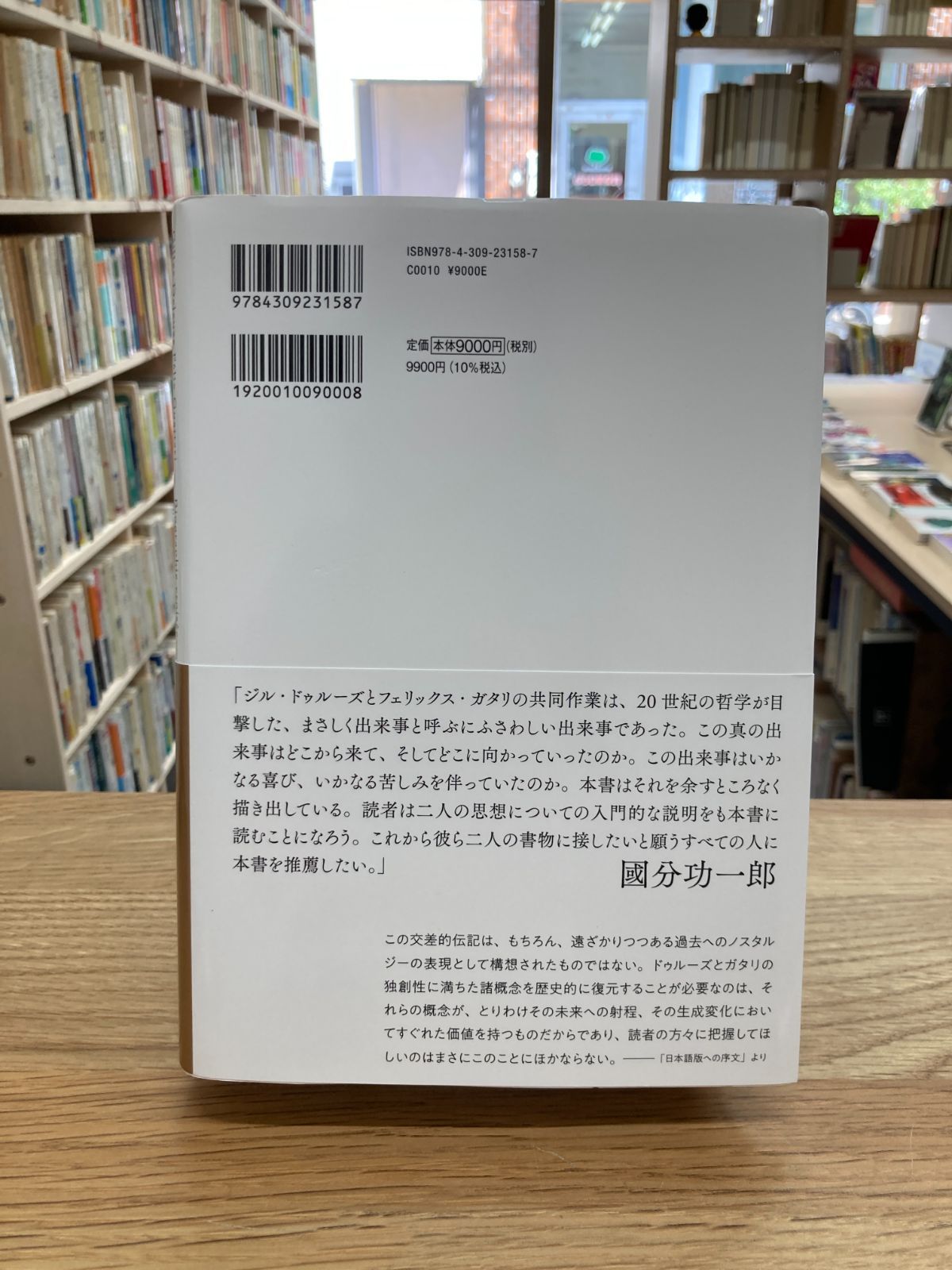 ドゥルーズとガタリ 交差的評伝/フランソワ・ドス - メルカリ