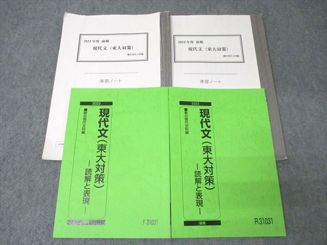 駿台 国語 現代文 東京大学 東大対策 読解と表現 テキスト通年