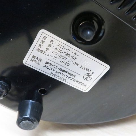 新品未使用　AL COLLE スロークッカー ASC-T25/ST AL Colle スロークッカー 煮込み名人 ASC-T25/ST アルファックス