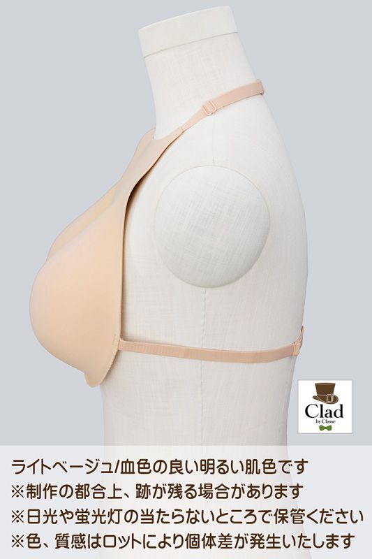 クラッセ もちもちシリコンバスト ライトベージュ E-Fカップ
