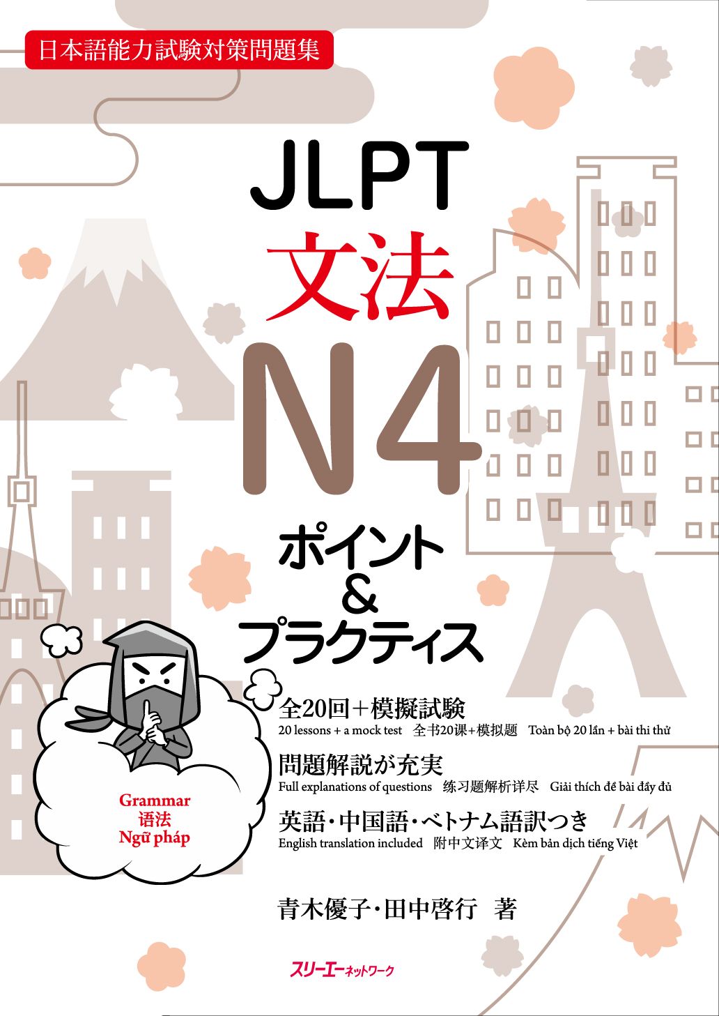 N4試験対策教材4冊セット 日本語能力試験対策 これ一冊 N4 | アスク編集部 |本 | 通販 | Amazon