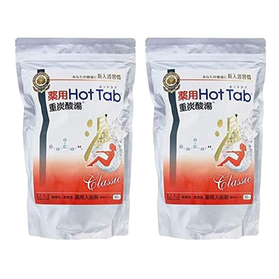 2個セット HOT TAB 薬用ホットタブ 重炭酸湯 クラシック 90錠タイプ