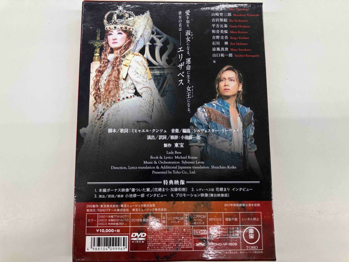 DVD 東宝ミュージカル「レディ・ベス」 2017年版キャストDVD