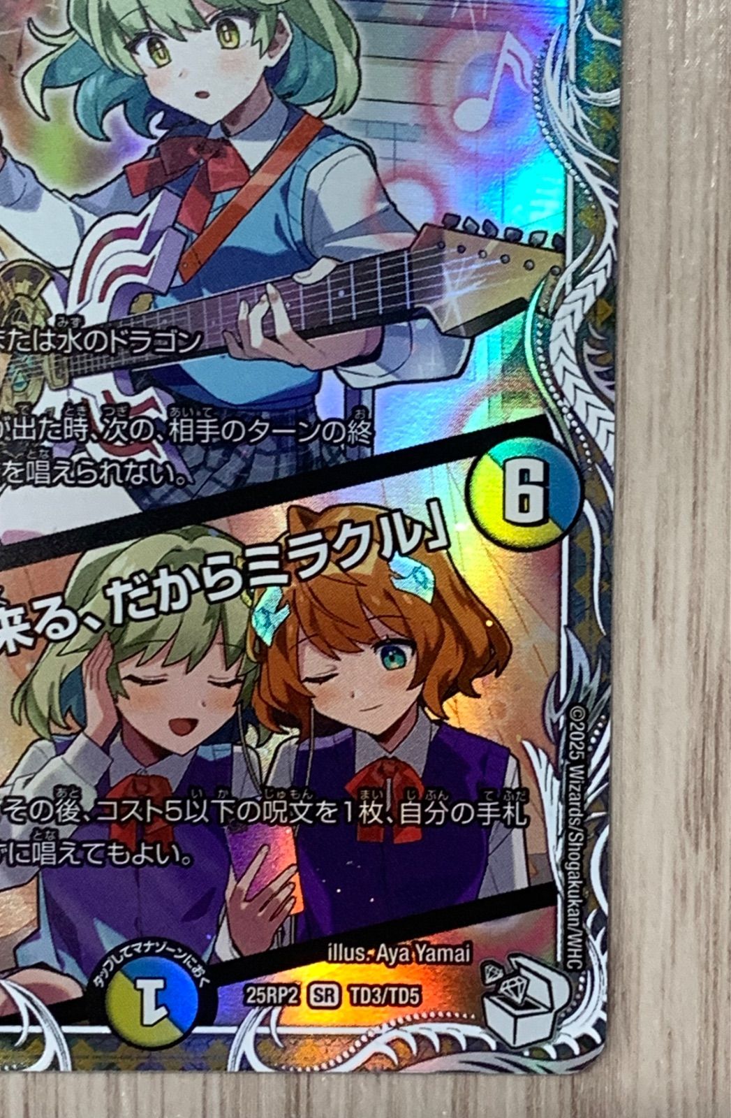 音卿の精霊龍ラフルルラブ/未来から来る、だからミラクル　キャラ　キャラトレジャー Amazon.co.jp: デュエマ 音卿の精霊龍 ラフルル・ラブ /「未来