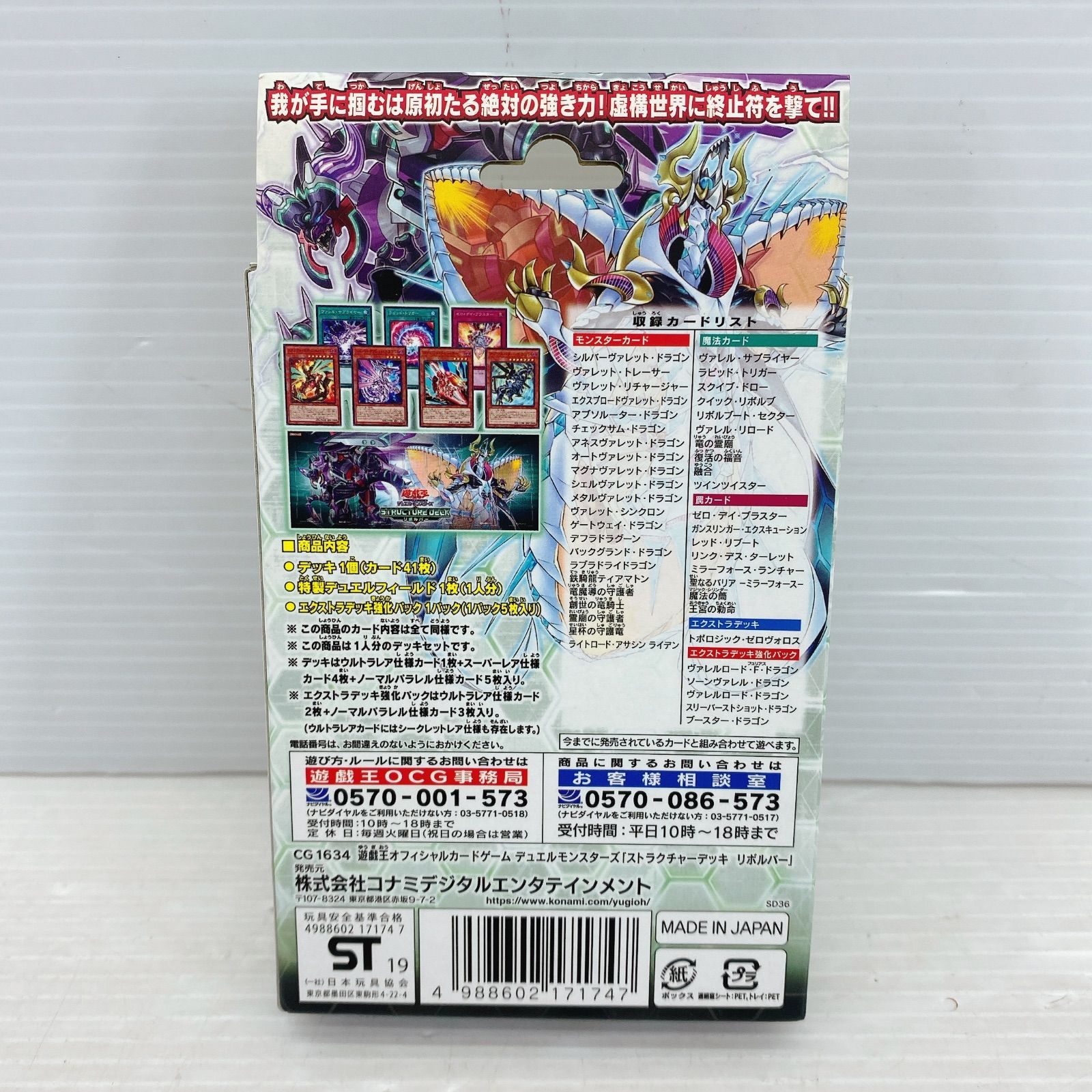 遊戯王　ストラクチャーデッキ　リボルバー　未開封　美品 ◇遊戯王OCG デュエルモンスターズ ストラクチャーデッキ