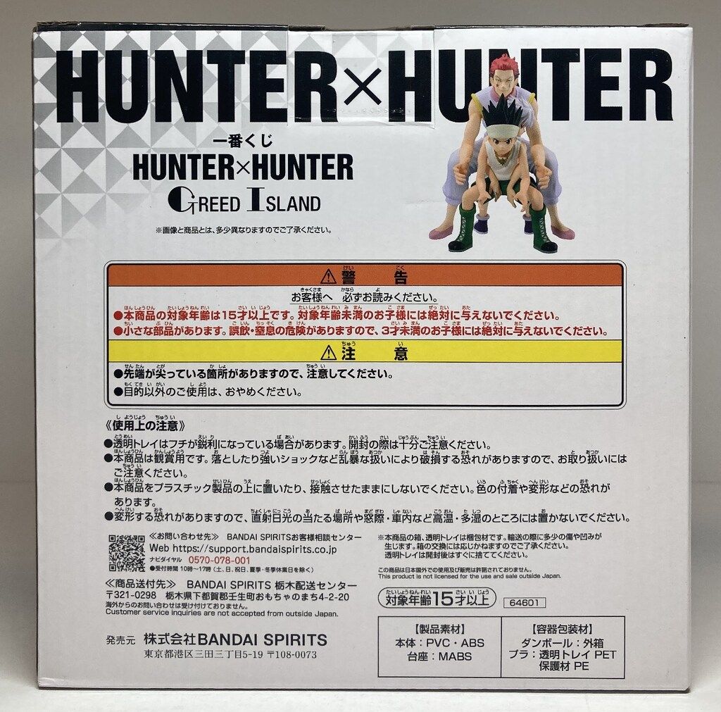 ラストワン賞 ゴン×キルア×ヒソカ