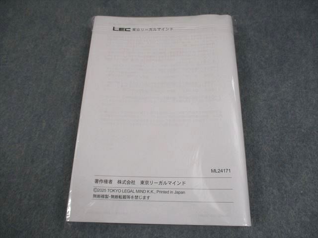 2021　弁理士　短答実戦答練　全8回　未使用新品 LEC東京リーガルマインド 弁理士 短答実戦答練 条約著不 2025年