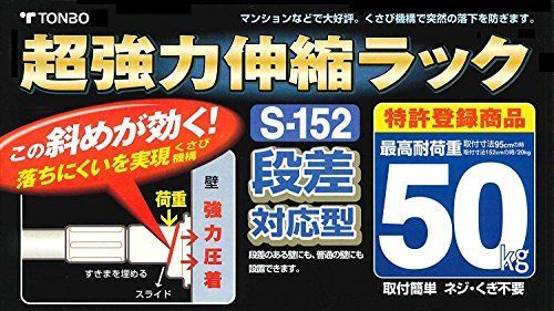 新着商品】トンボ 突っ張り棚 伸縮 超強力タイプ 幅95~152cm対応