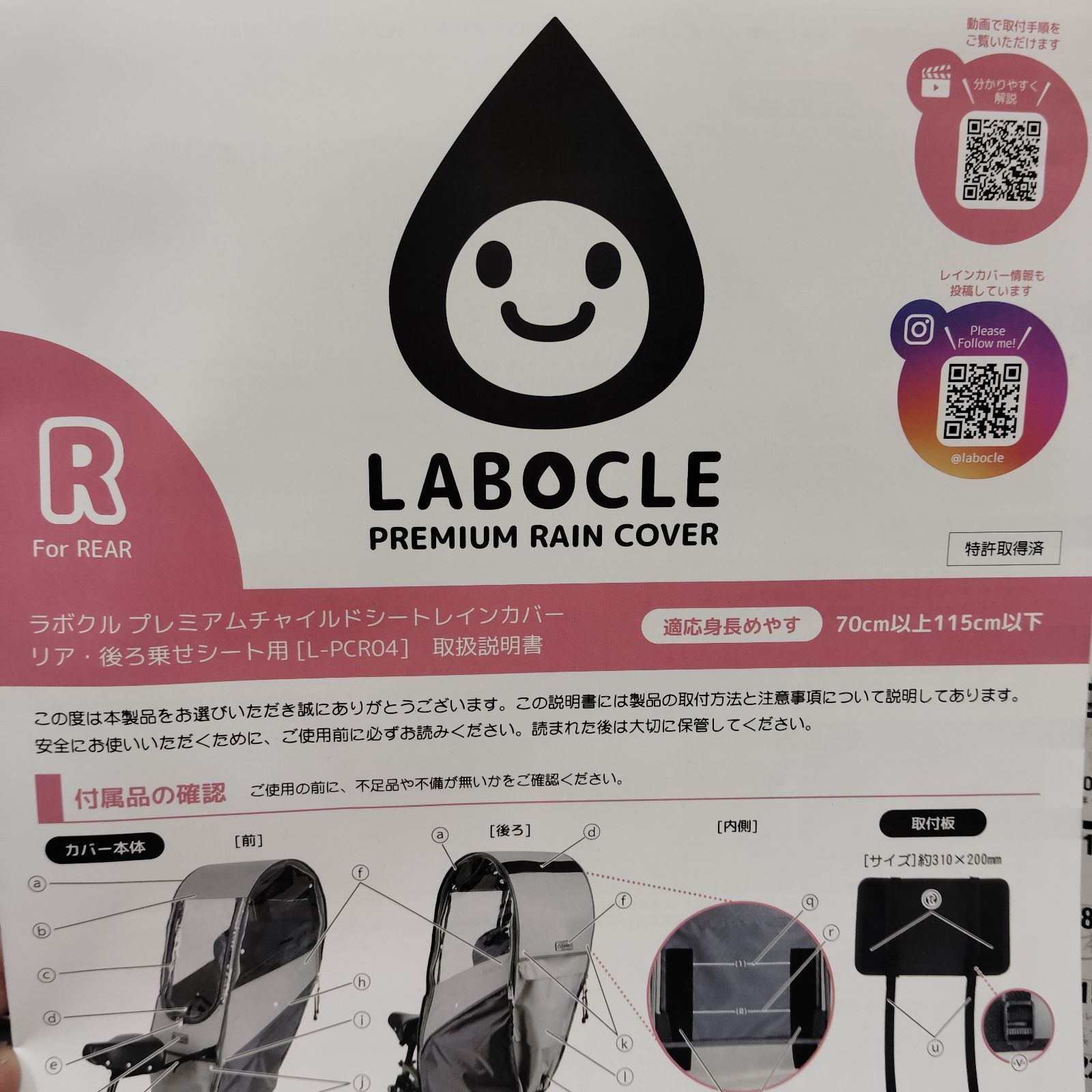 LABOCLE ラボクル プレミアムチャイルドシートレインカバー リア 後ろ乗せシート用 L-PCR04