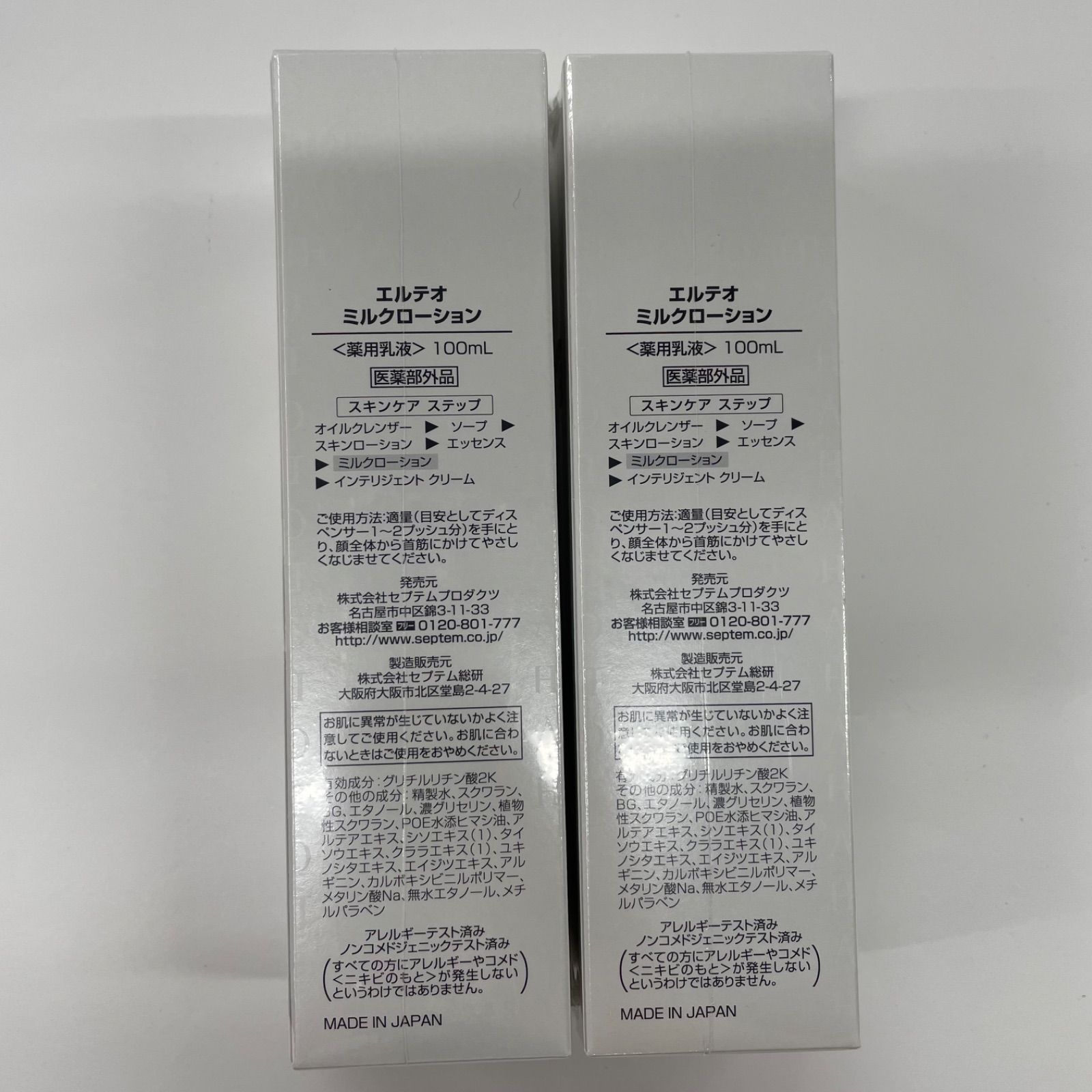 セプテムミルクローション 100mL 日本製2本 61ujiNBWXQL._AC_SY200_QL15_.jpg