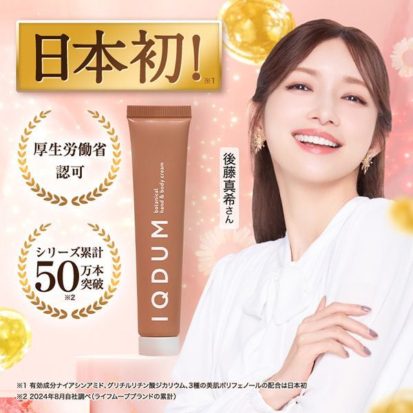 IQDUM公式ショップ】シワ改善クリーム1本 ハンド＆ボディ