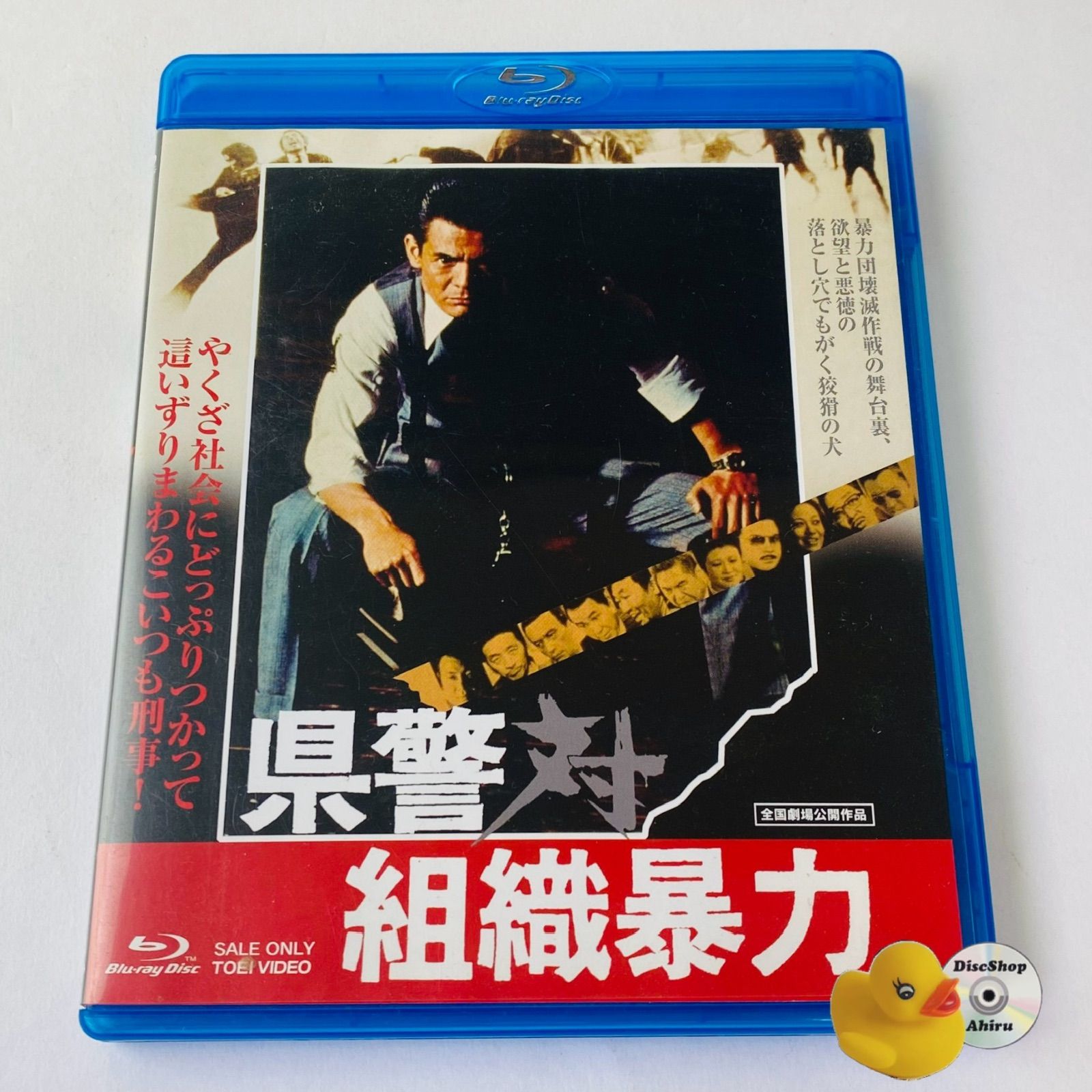 セル版] 県警対組織暴力('75東映) ブルーレイ BSTD-02159 [N2