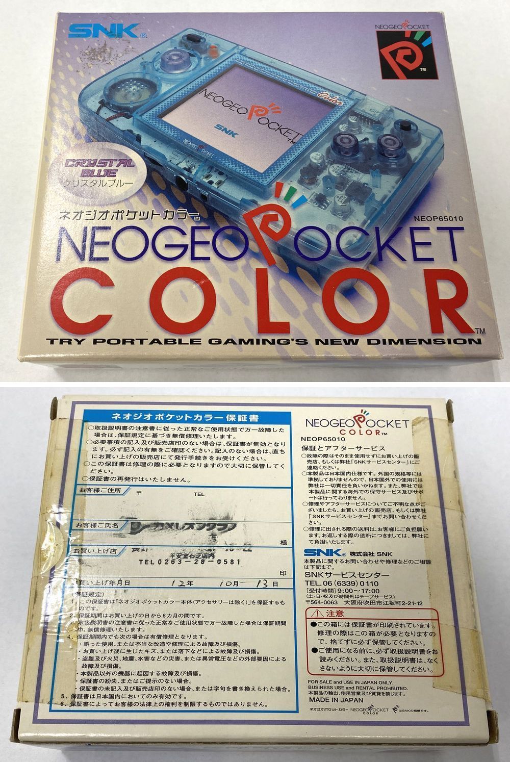 SNK ネオ・ジオ ポケットカラー 本体 クリスタルブルー 【中古品